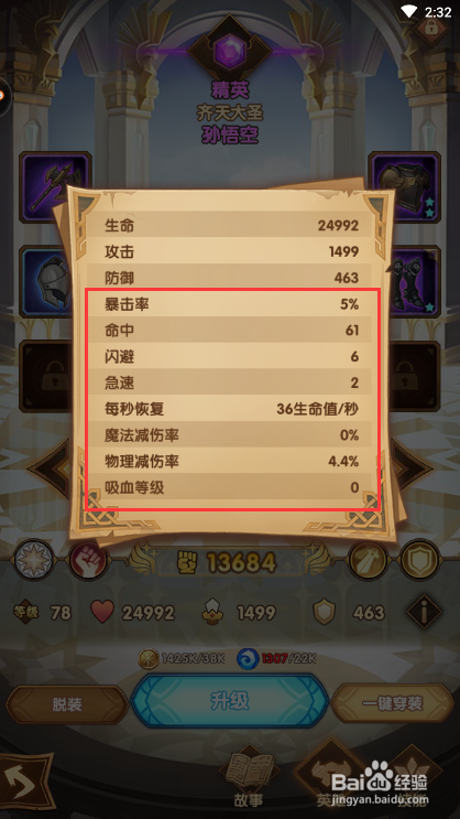 剑与远征英雄属性介绍
