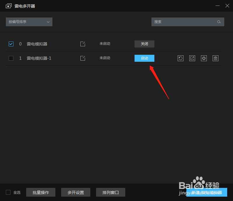 雷电模拟器怎么用