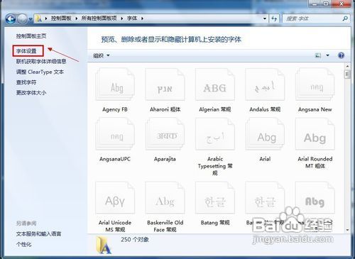 Windows 7如何还原字体的默认设置