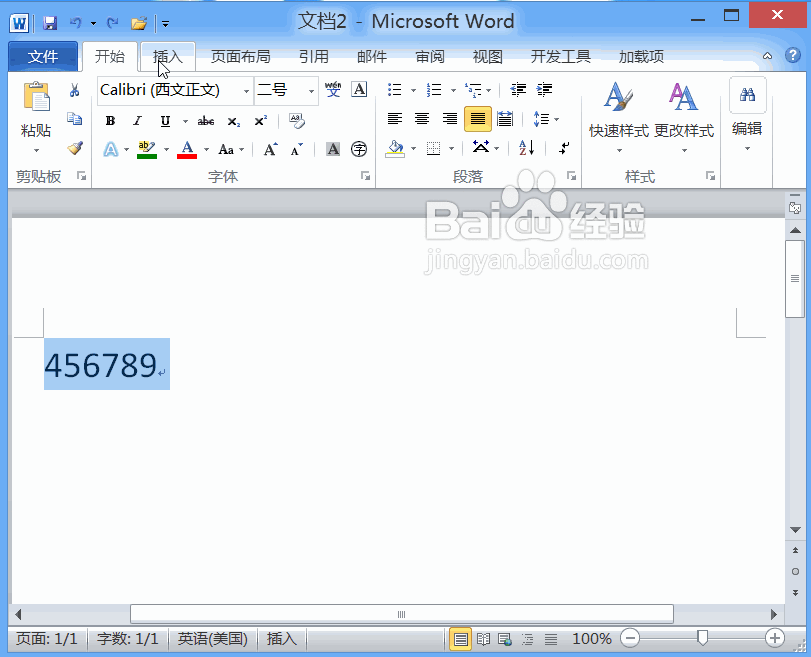 Word2010如何快速输入大写中文数字