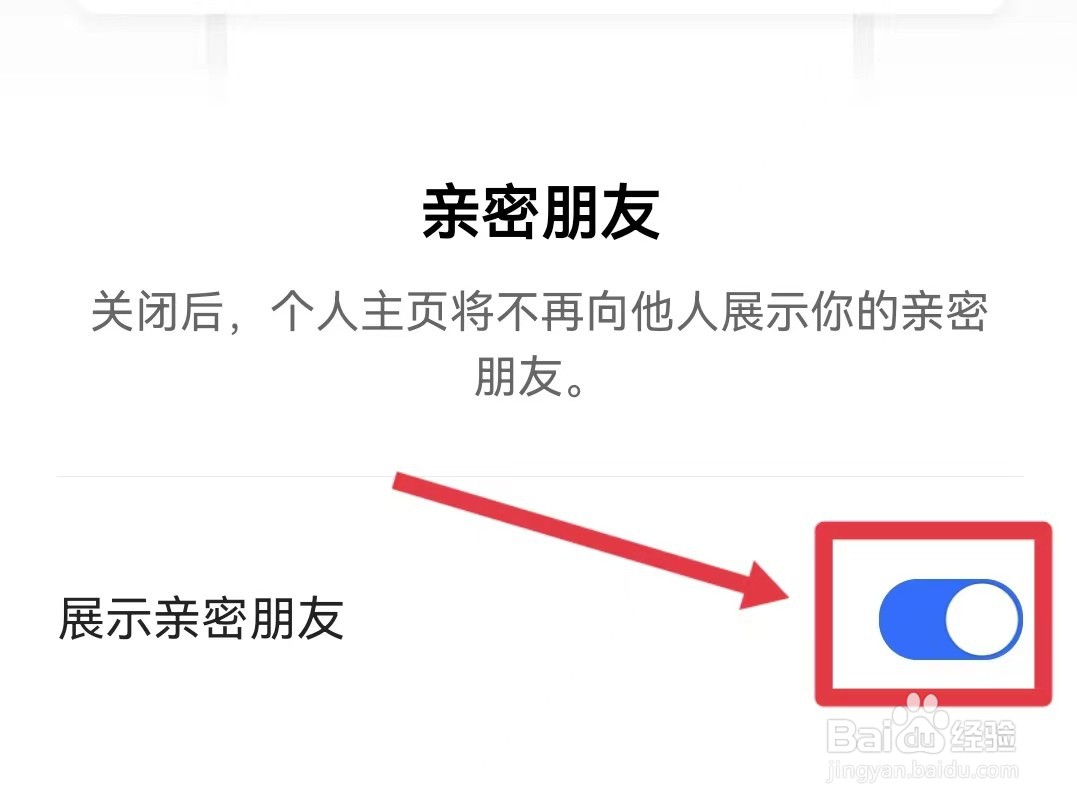 快手怎样展示亲密朋友