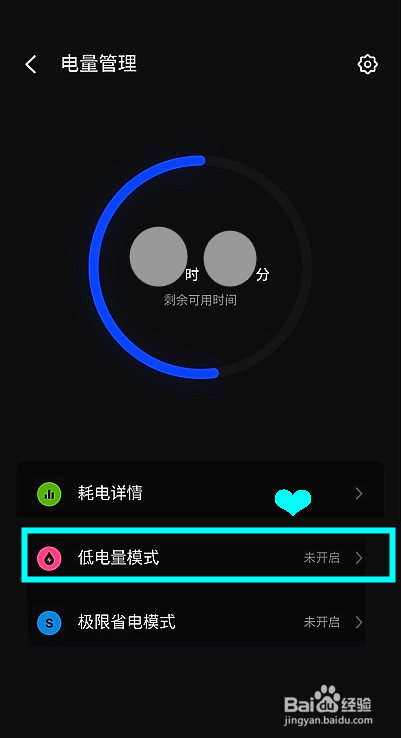 魅族18pro如何开启低电量模式