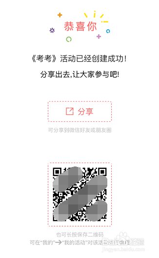 如何在手机上出题,发给微信好友?