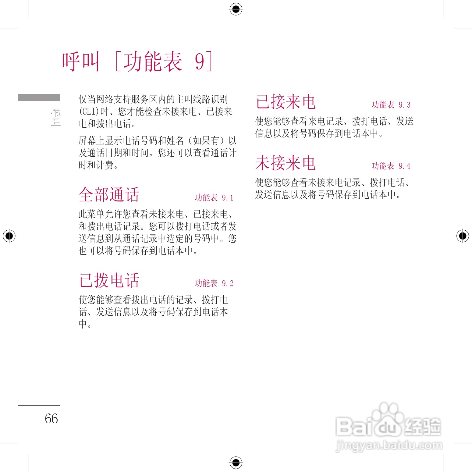 LG KU800手机使用说明书:[17]