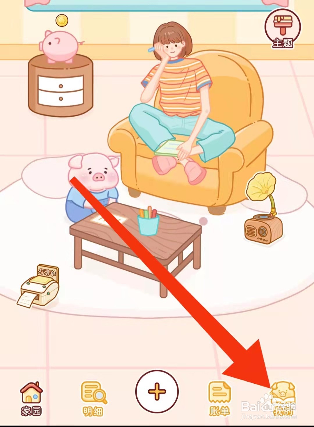嘟嘟记账如何修改密码