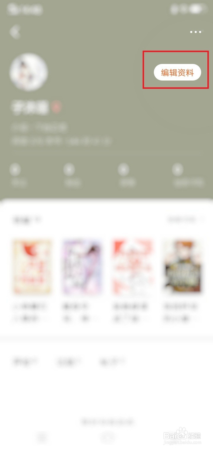 番茄免费小说怎么修改昵称