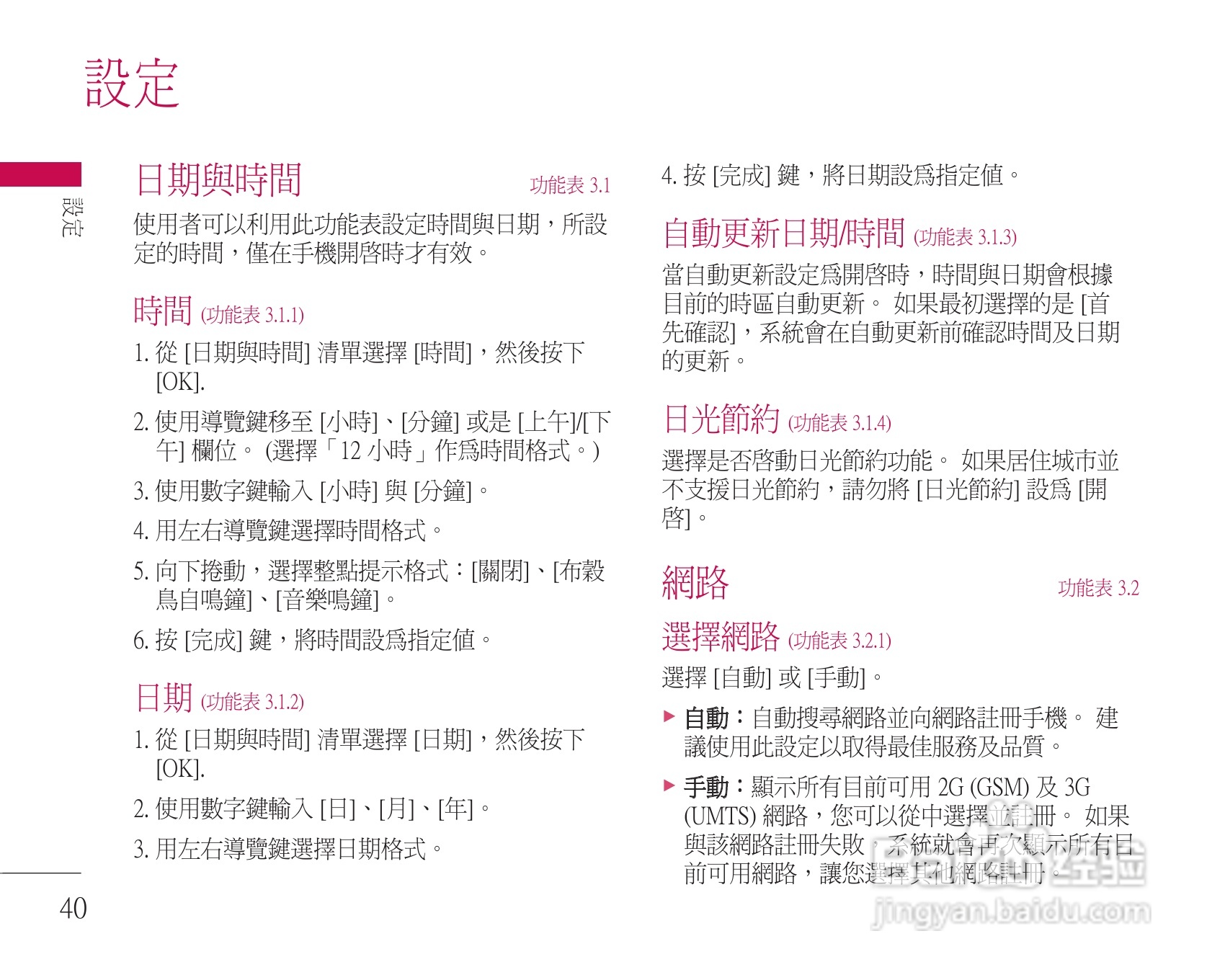 LG KU311手机使用说明书:[5]