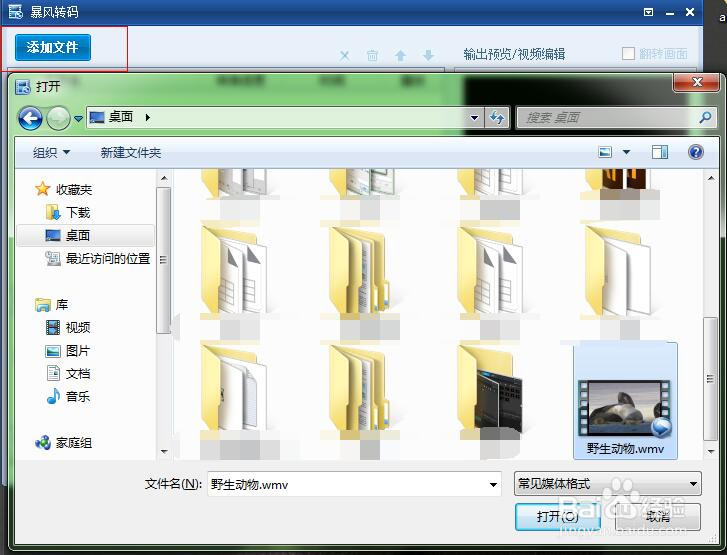 暴风转码软件的使用
