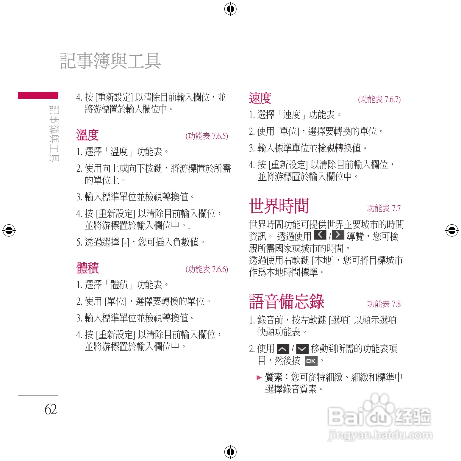 LG KU800手机使用说明书:[7]