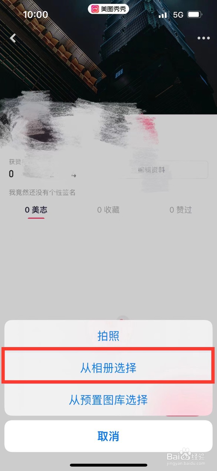 美图秀秀如何更改背景图