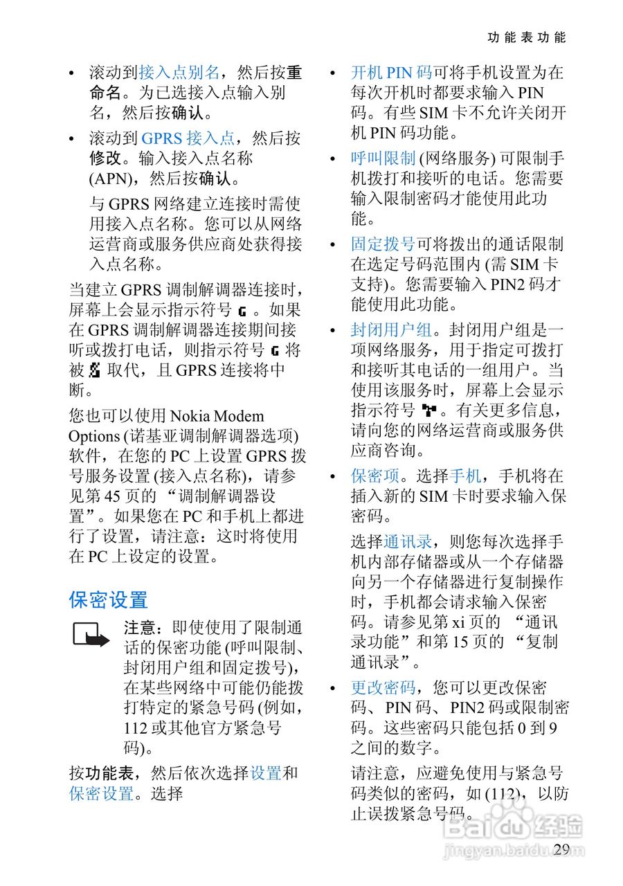 诺基亚8910手机使用说明书:[5]