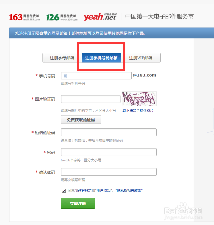 批量手机号注册网易邮箱帐号图文教程