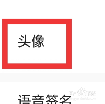 缘恋APP怎样设置头像