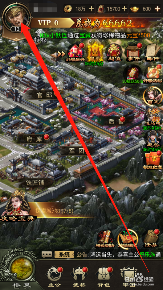 无双魏蜀吴如何进行礼包兑换