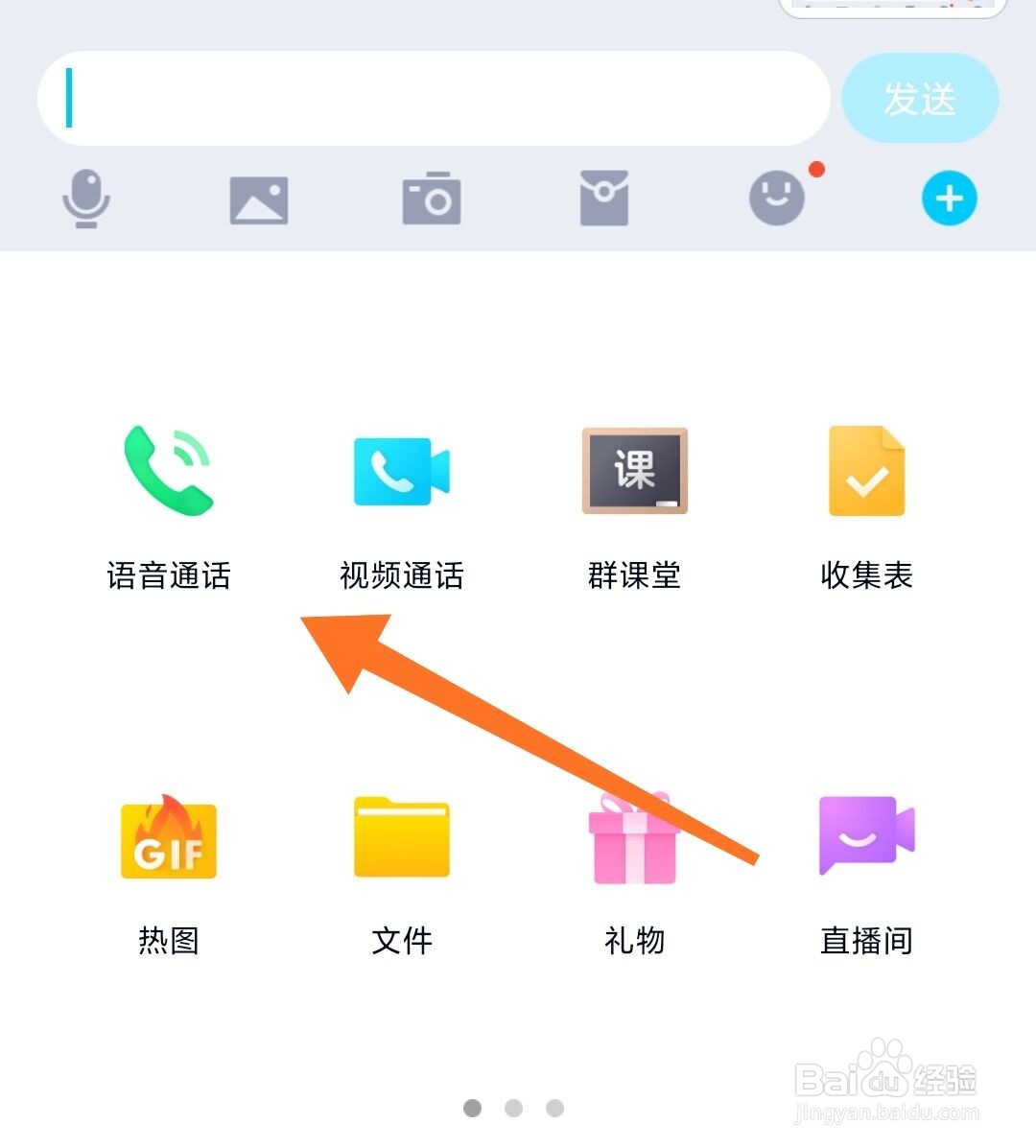 qq群通话怎么按住发言