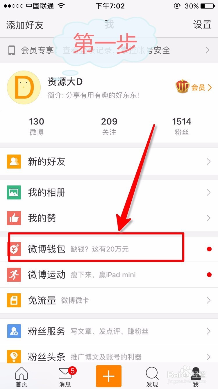 怎么微博取消自动续费