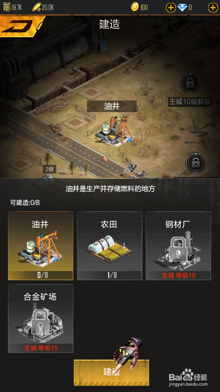 生化危城如何建造油井