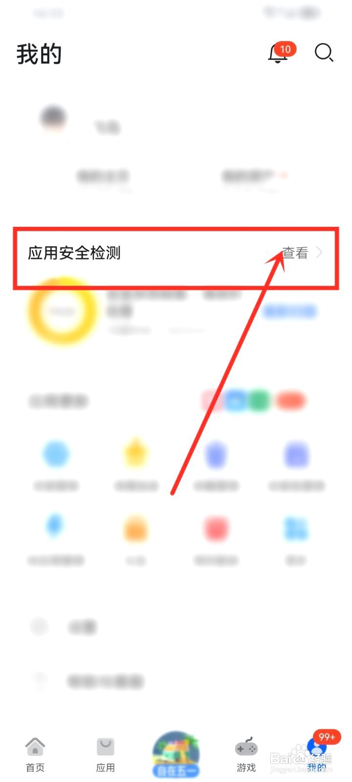 华为手机要怎么删除应用拦截记录
