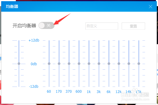 酷狗音乐播放器怎么设置均衡器