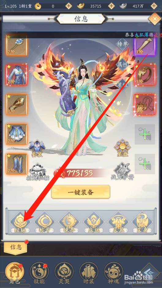 九州八荒录如何提升经脉属性