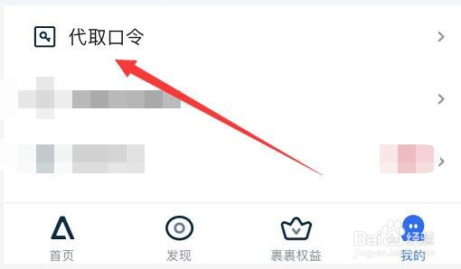 快递的代取口令怎么设置