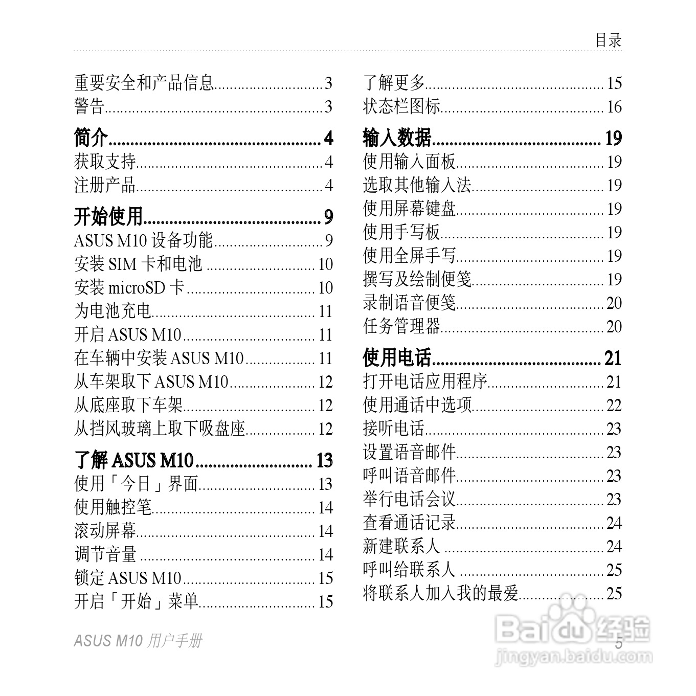 华硕M10手机使用说明书:[1]
