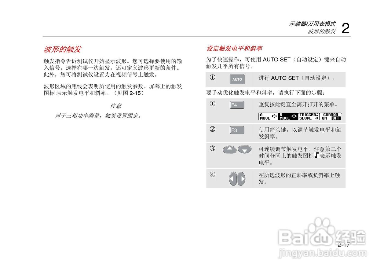 F125示波表说明书:[4]