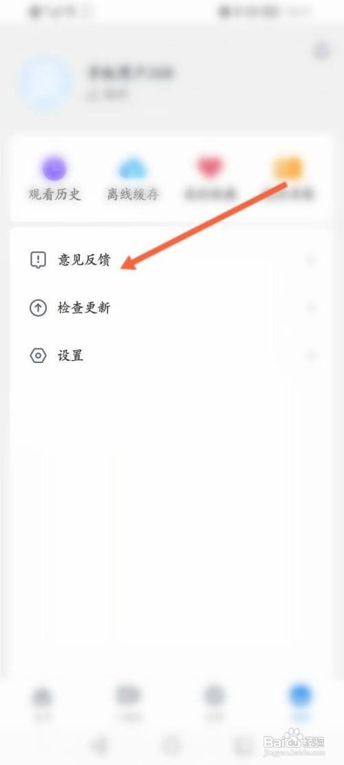 影视大全软件中如何进行意见反馈