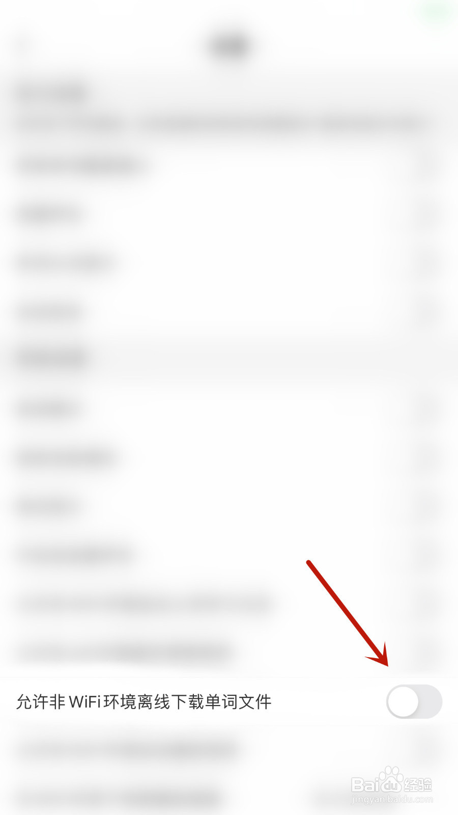 如何设置乐词允许非wifi环境离线下载单词开启