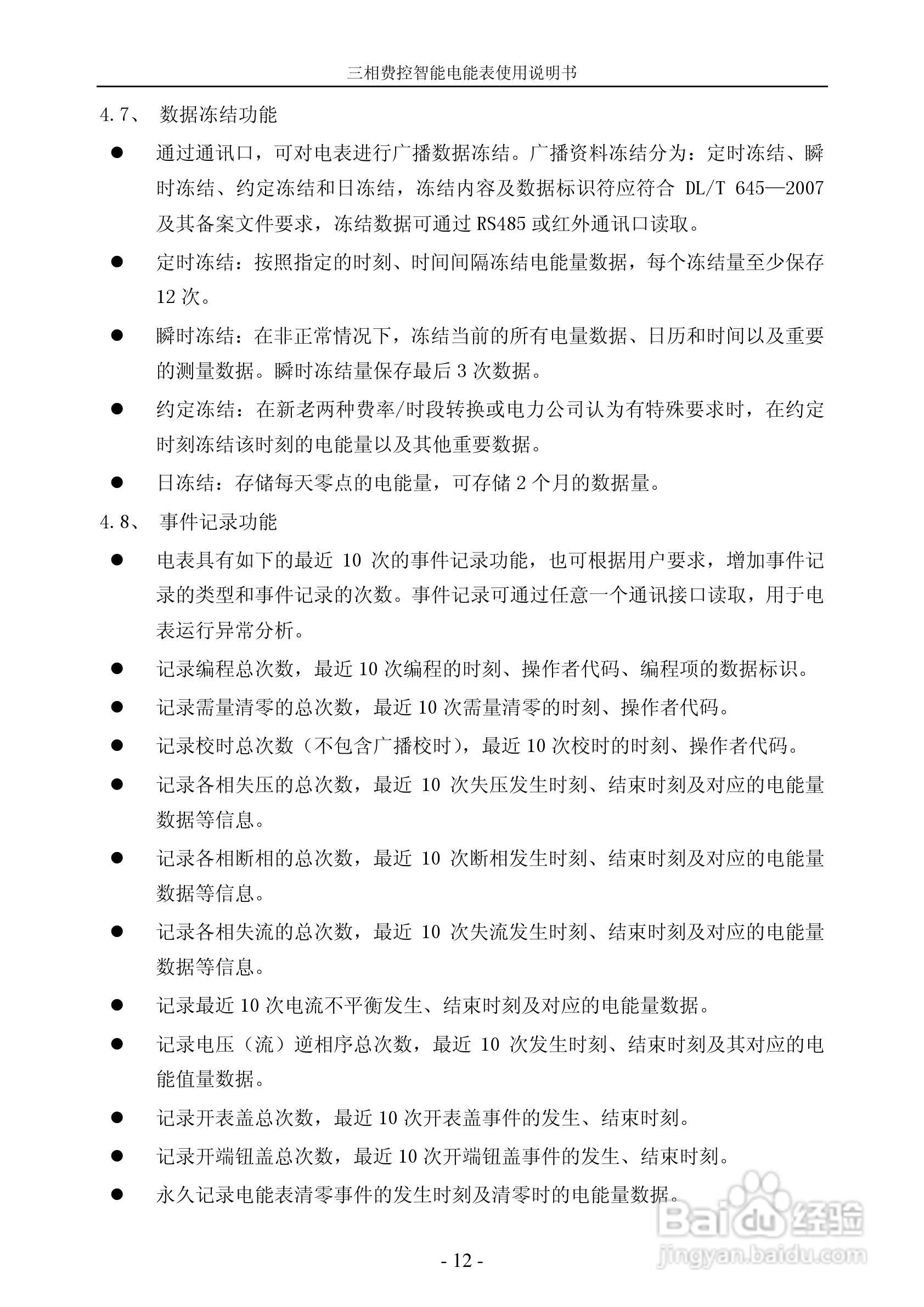 宁达三相费控智能电能表说明书（无线远程）说明书:[2]
