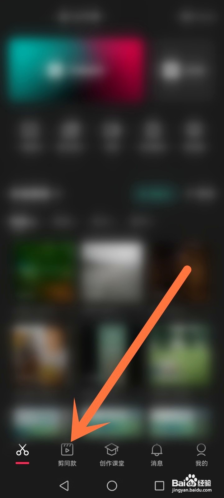 剪映如何保存模板