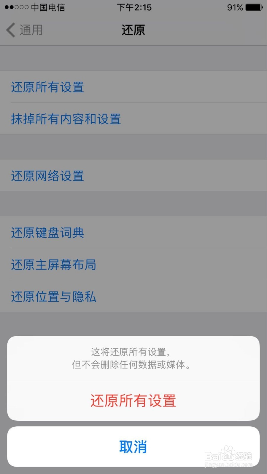苹果手机中毒了怎么办