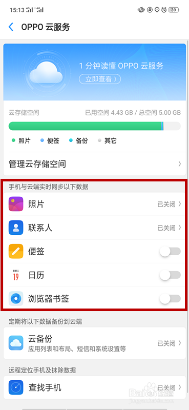 OPPO Find X云服务功能如何使用？