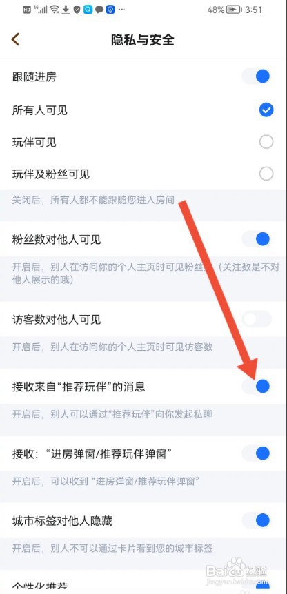 欢游APP如何开启接收推荐玩伴消息