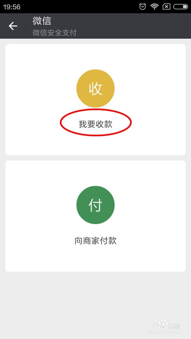 怎么设置微信支付的收款二维码
