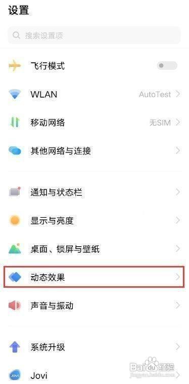 vivox60pro的充电特效怎样设置？