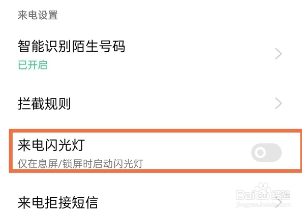OPPO Reno10 Pro+怎么设置开启来电闪光灯