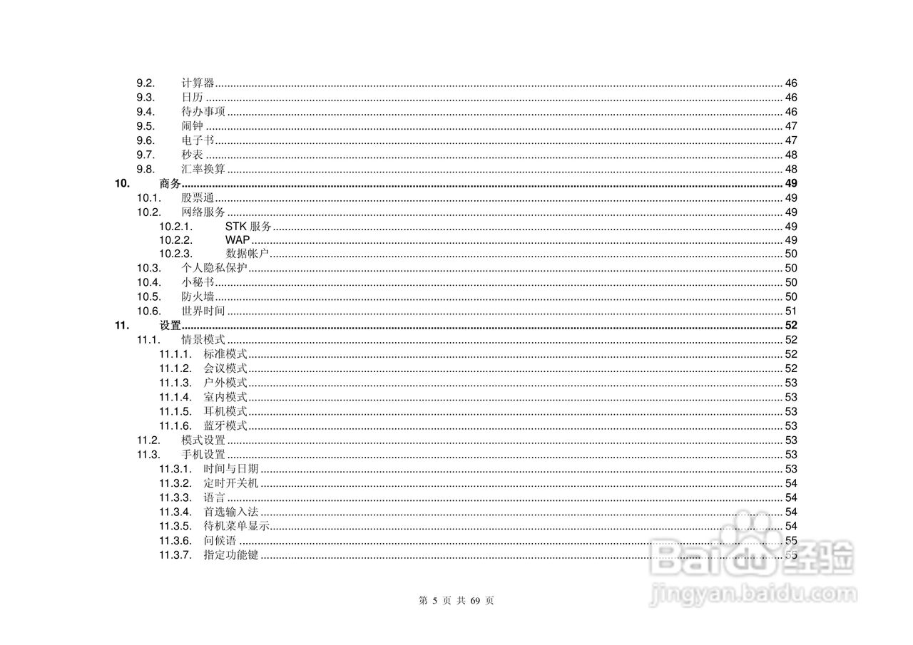 UC629手机说明书:[1]