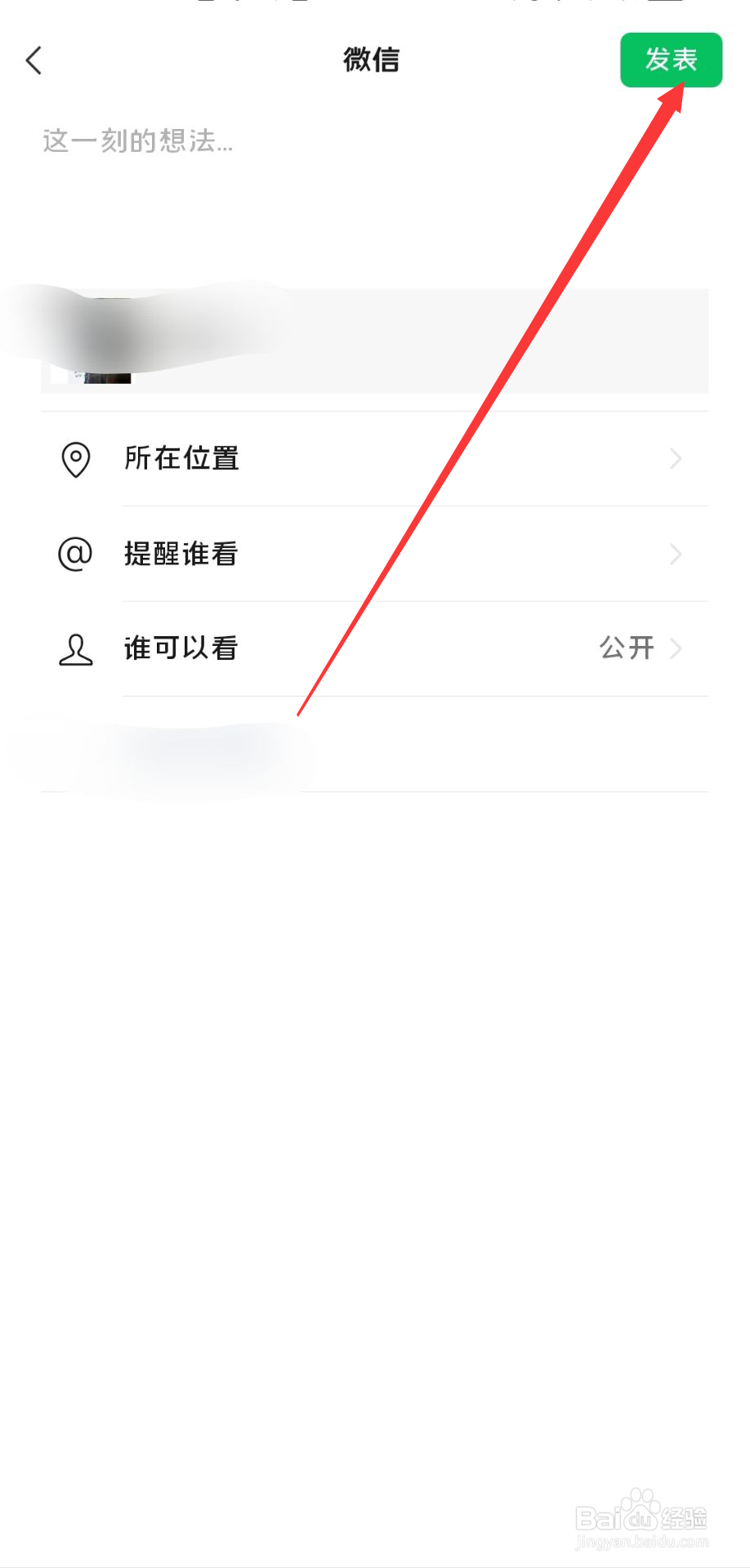 朋友圈怎么发歌