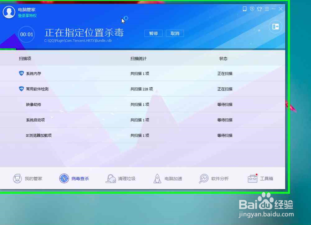 怎样使用腾讯电脑管家对电脑进指定位置杀毒