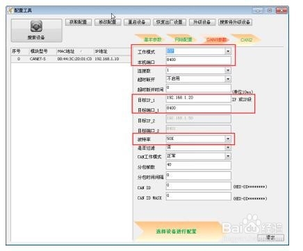 CAN转以太网的基本使用方法和安装设置