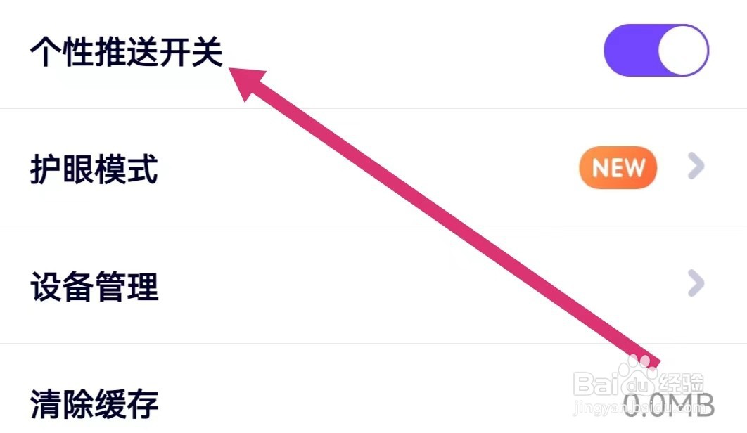 探月少儿编程APP如何关闭个性推送开关？