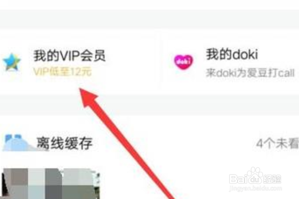 腾讯视频如何取消VIP自动续费