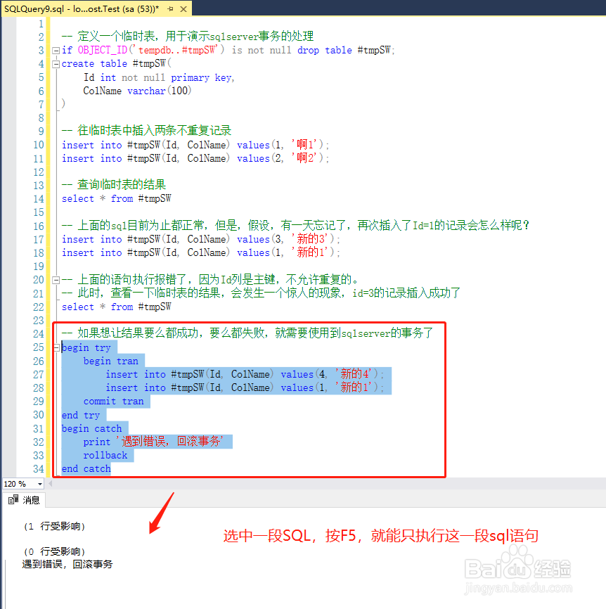 sqlserver如何确保数据一致性，事务怎么使用？