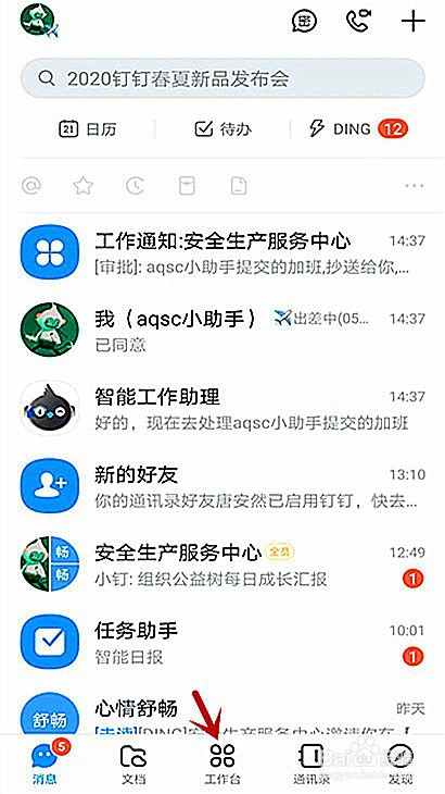 钉钉加班审批单怎样选择抄送人