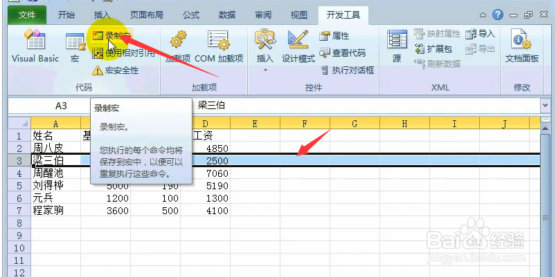 excel中宏是怎么运用的