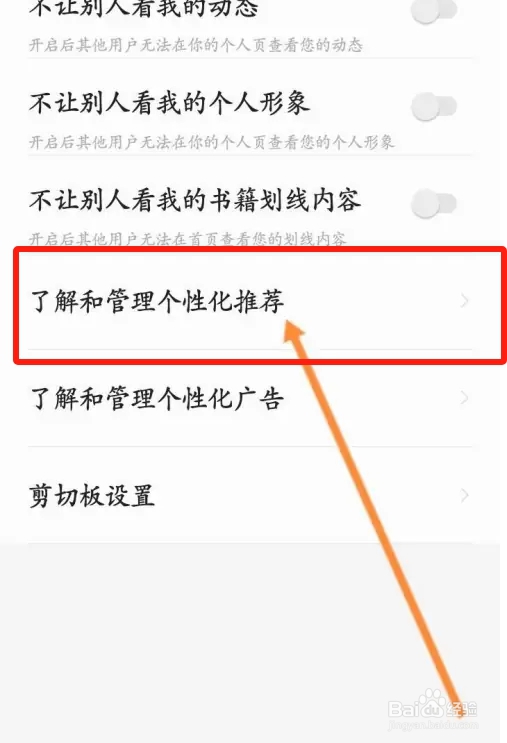 爱读掌阅软件中怎么关闭个性化推荐功能？