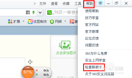 360安全浏览器如何升级新版本