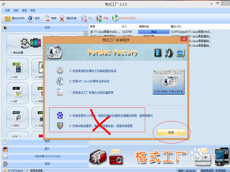 教你视频格式转换