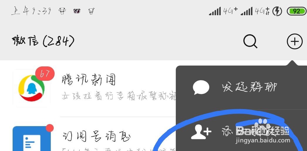 如何使用微信面对面群聊功能